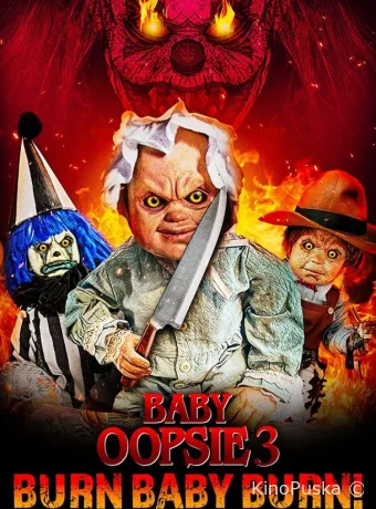 Малышка Упси 3: Гори, детка, гори