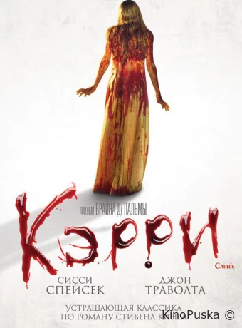 Кэрри