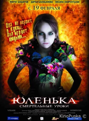 Юленька
