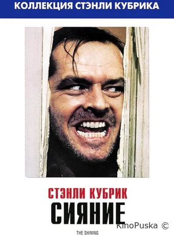 Сияние