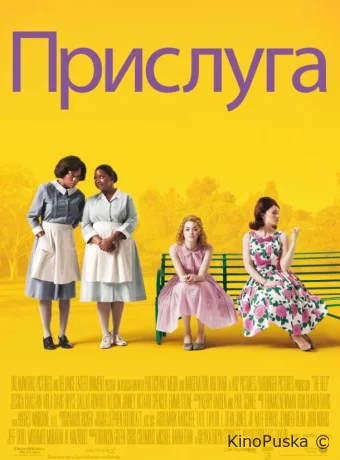 Прислуга