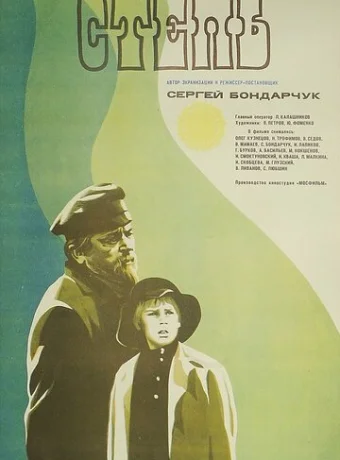 Степь 