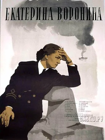 Екатерина Воронина 