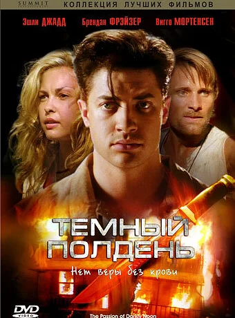 Темный полдень 