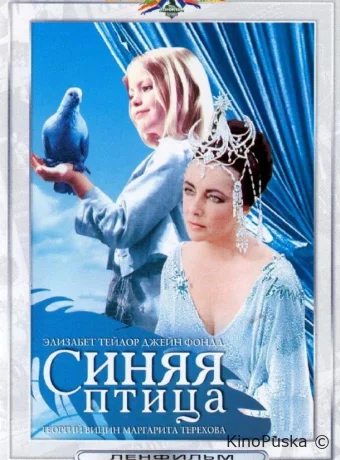 Синяя птица 