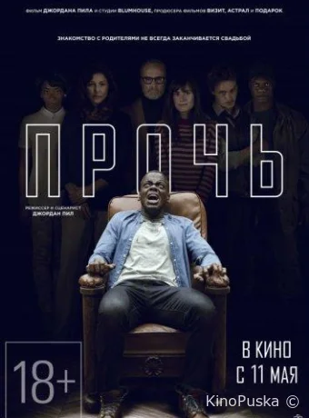 Прочь