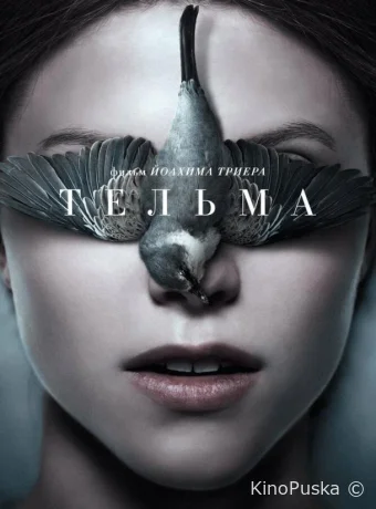 Тельма