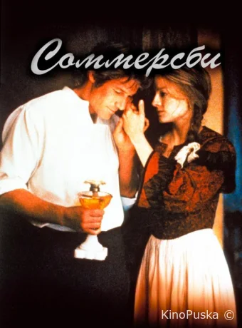 Соммерсби