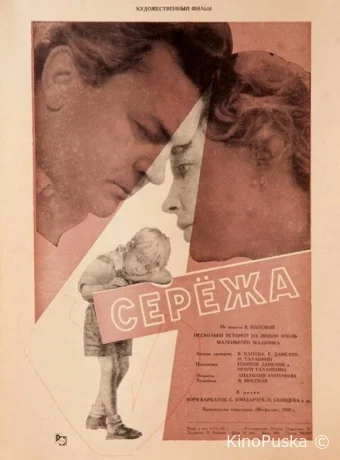 Сережа