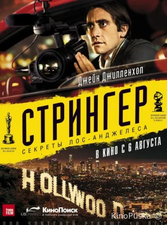 Стрингер