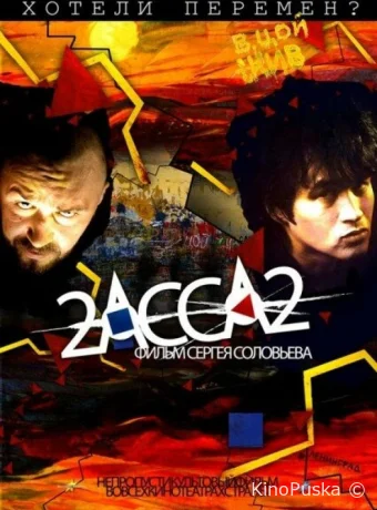 2-АССА-2