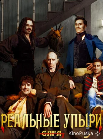Реальные упыри
