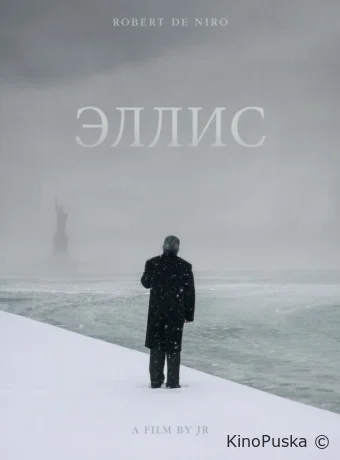 Эллис 