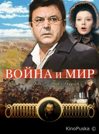 Война и мир: Пьер Безухов 