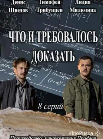 Что и требовалось доказать
