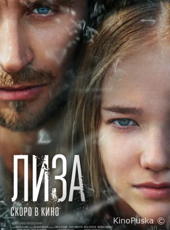 Лиза