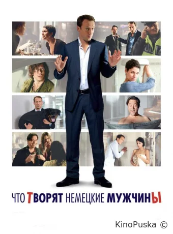 Что творят немецкие мужчины 