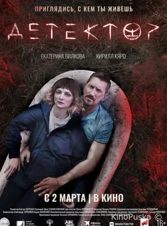 Детектор