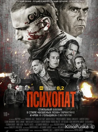 Психопат