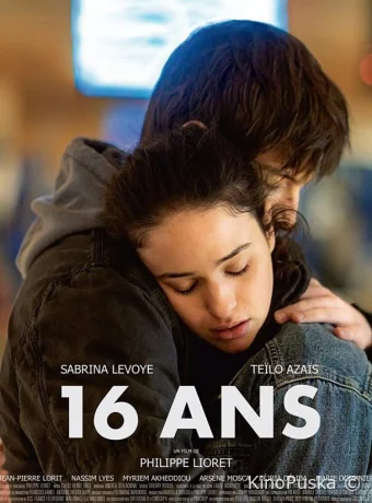 16 лет