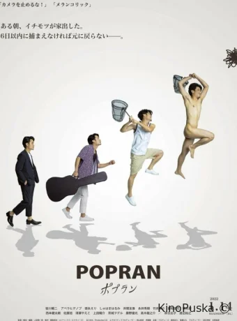 Попран