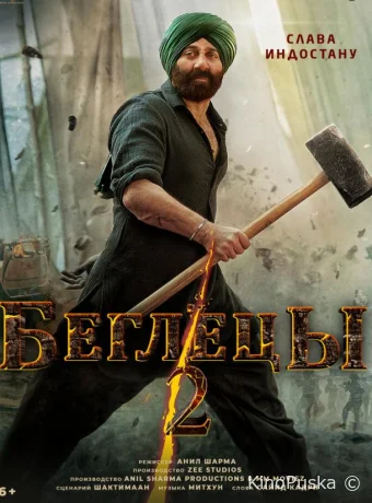 Беглецы 2