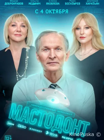 Мастодонт