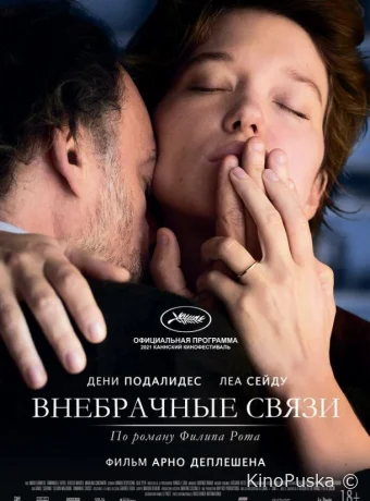 Внебрачные связи