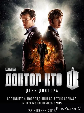 День Доктора