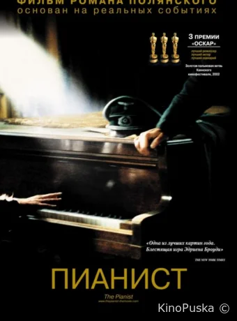 Пианист