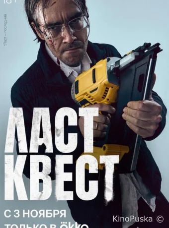Квест
