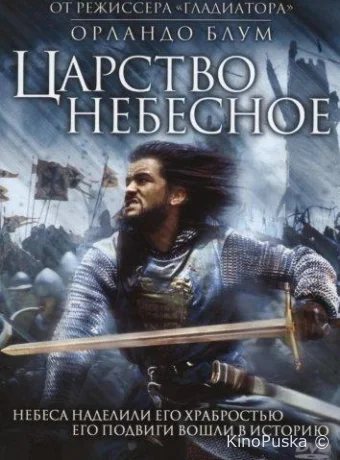 Царство небесное