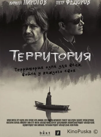 Территория
