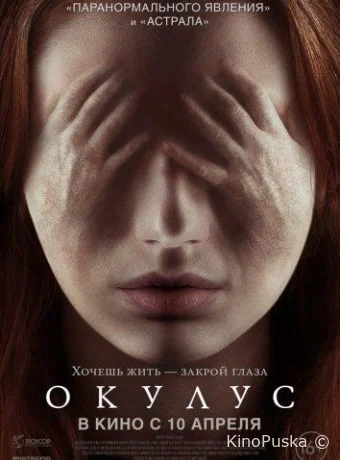 Окулус