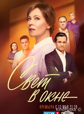 Свет в окне