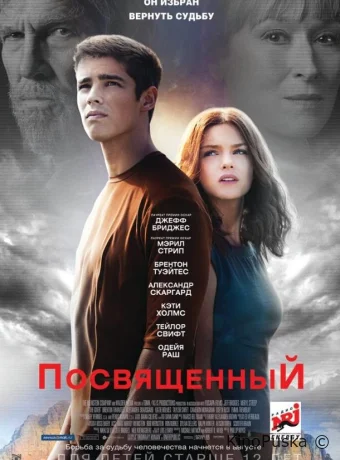 Посвященный
