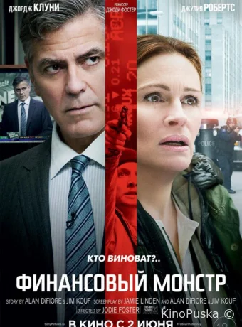 Финансовый монстр