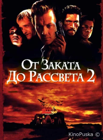 От заката до рассвета 2: Кровавые деньги из Техаса