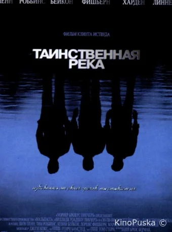 Таинственная река