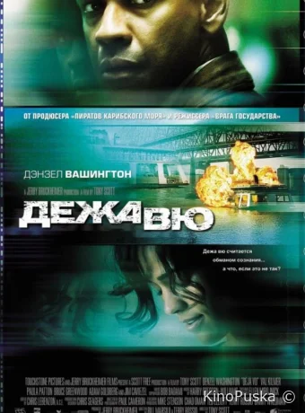 Дежавю