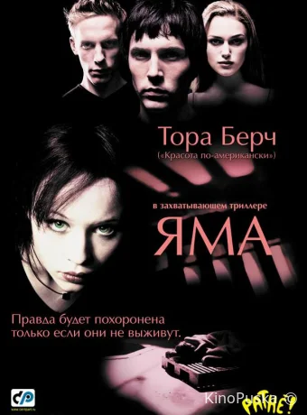 Яма