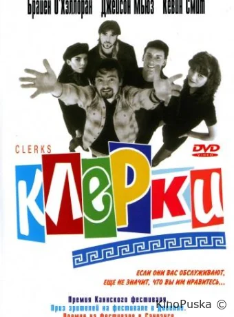 Клерки