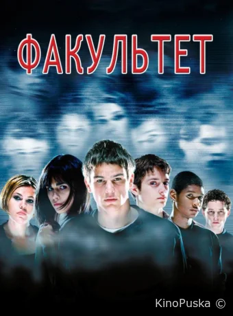 Факультет