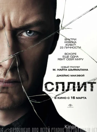 Сплит