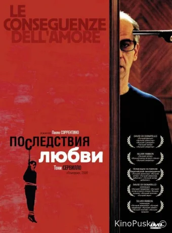 Последствия любви