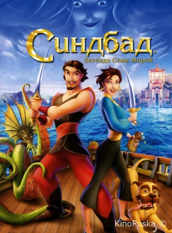 Синдбад: Легенда семи морей