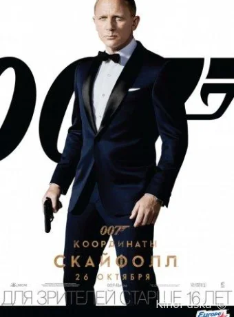 007: Координаты «Скайфолл»