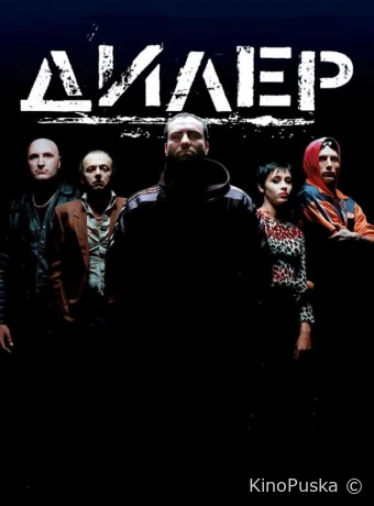 Дилер