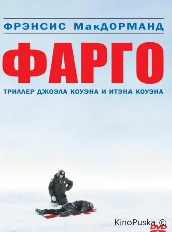 Фарго