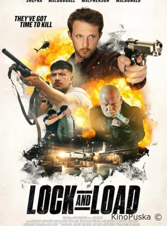 Заряжай и стреляй!